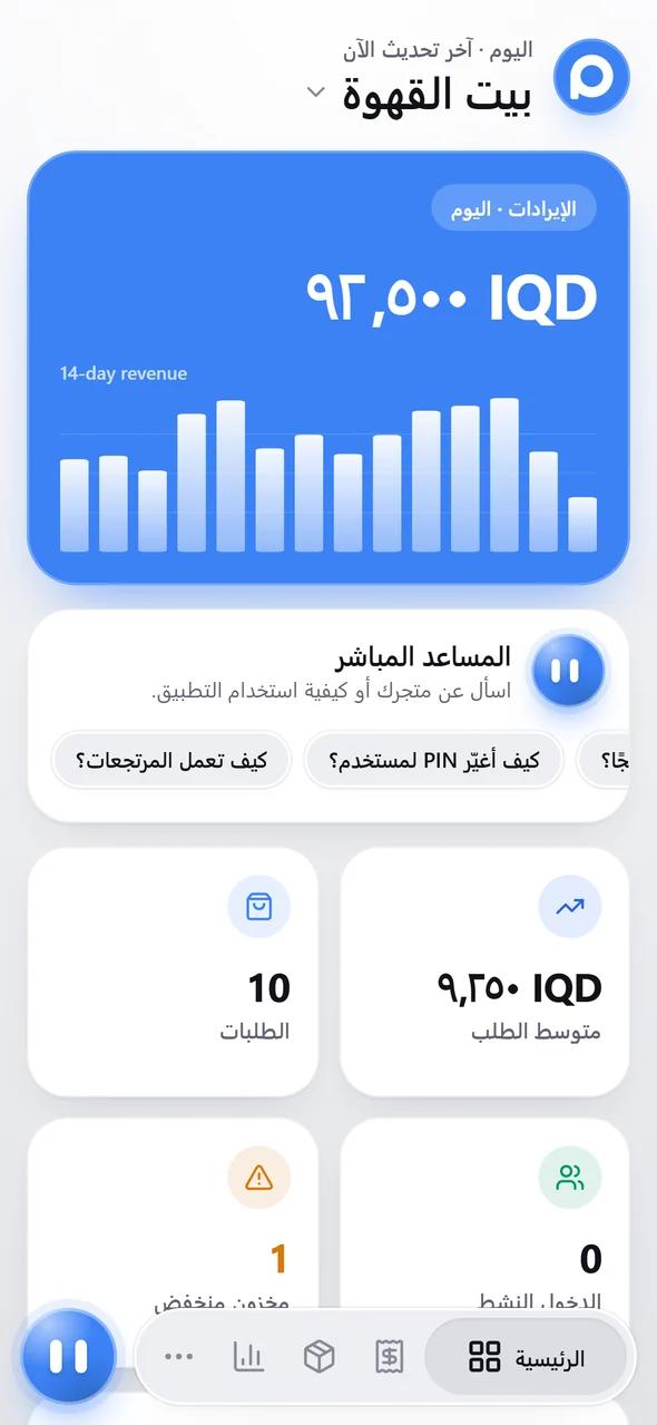 مبيعاتي — مدير المتجر