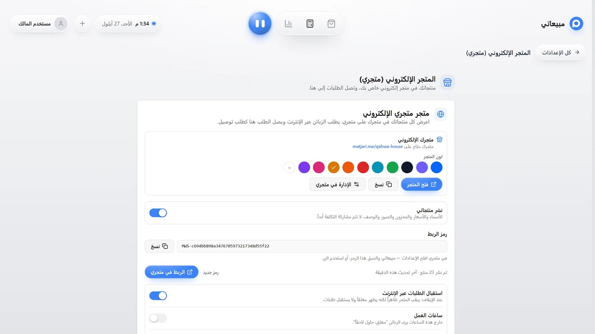 المتجر الإلكتروني المجاني