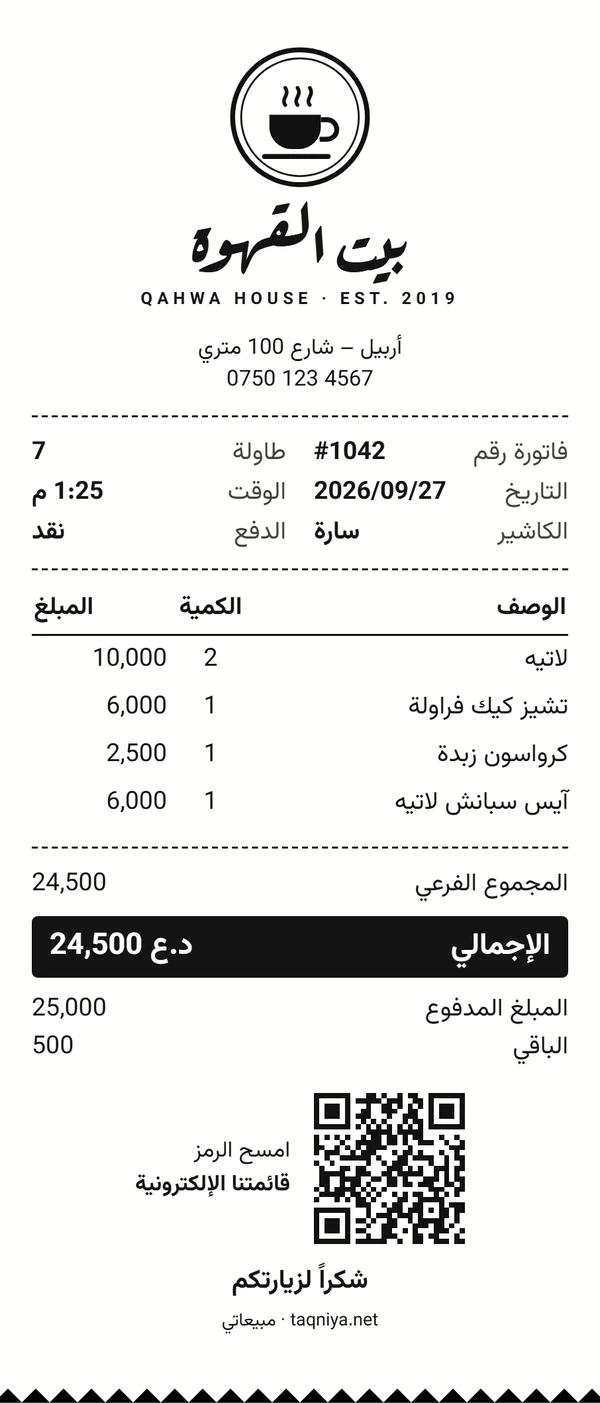 مقهى — إيصال حراري نموذجي مصمم في مبيعاتي