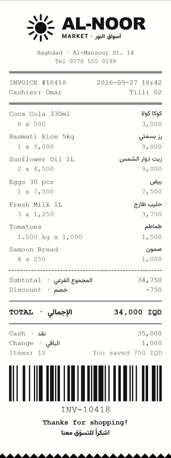 سوبرماركت — إيصال حراري نموذجي مصمم في مبيعاتي