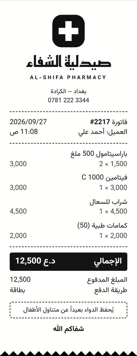 صيدلية — إيصال حراري نموذجي مصمم في مبيعاتي