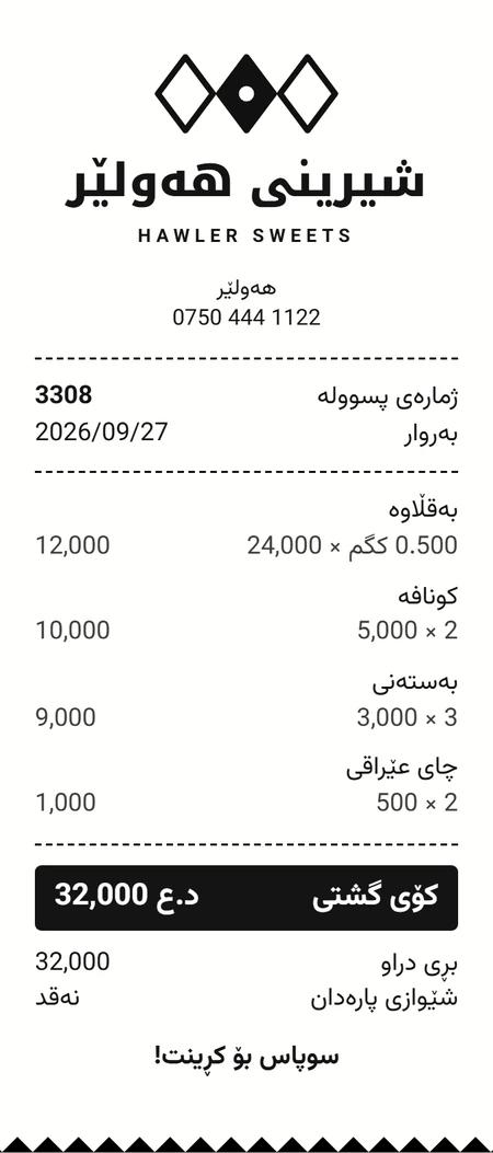 محل حلويات — إيصال حراري نموذجي مصمم في مبيعاتي